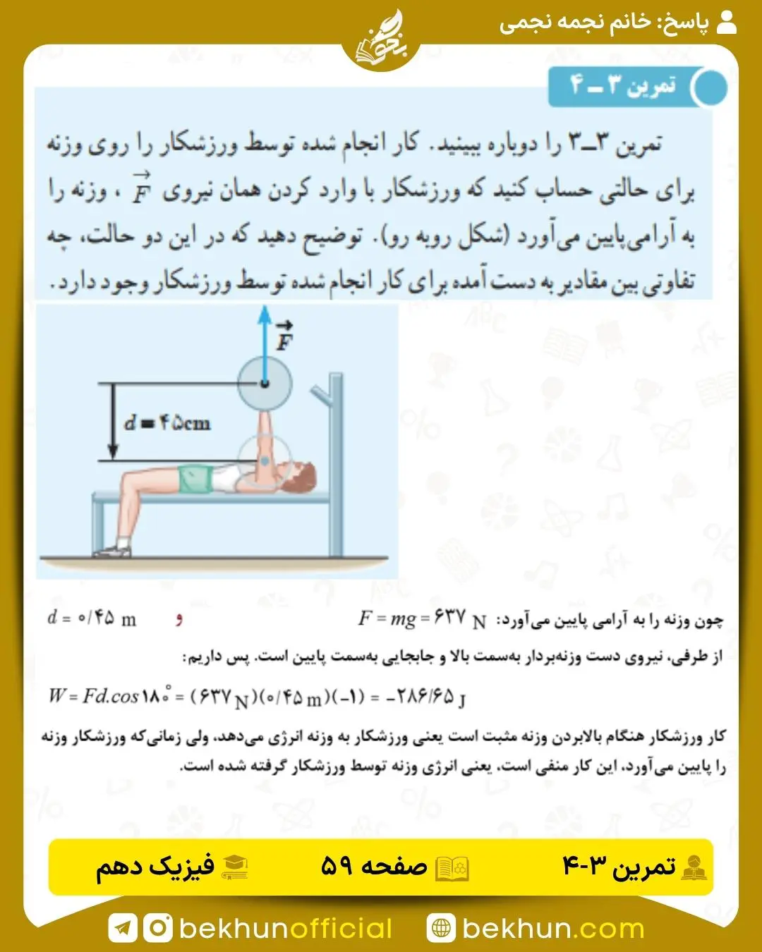 پاسخ تمرین 3-4 فیزیک دهم صفحه 59 فصل سوم