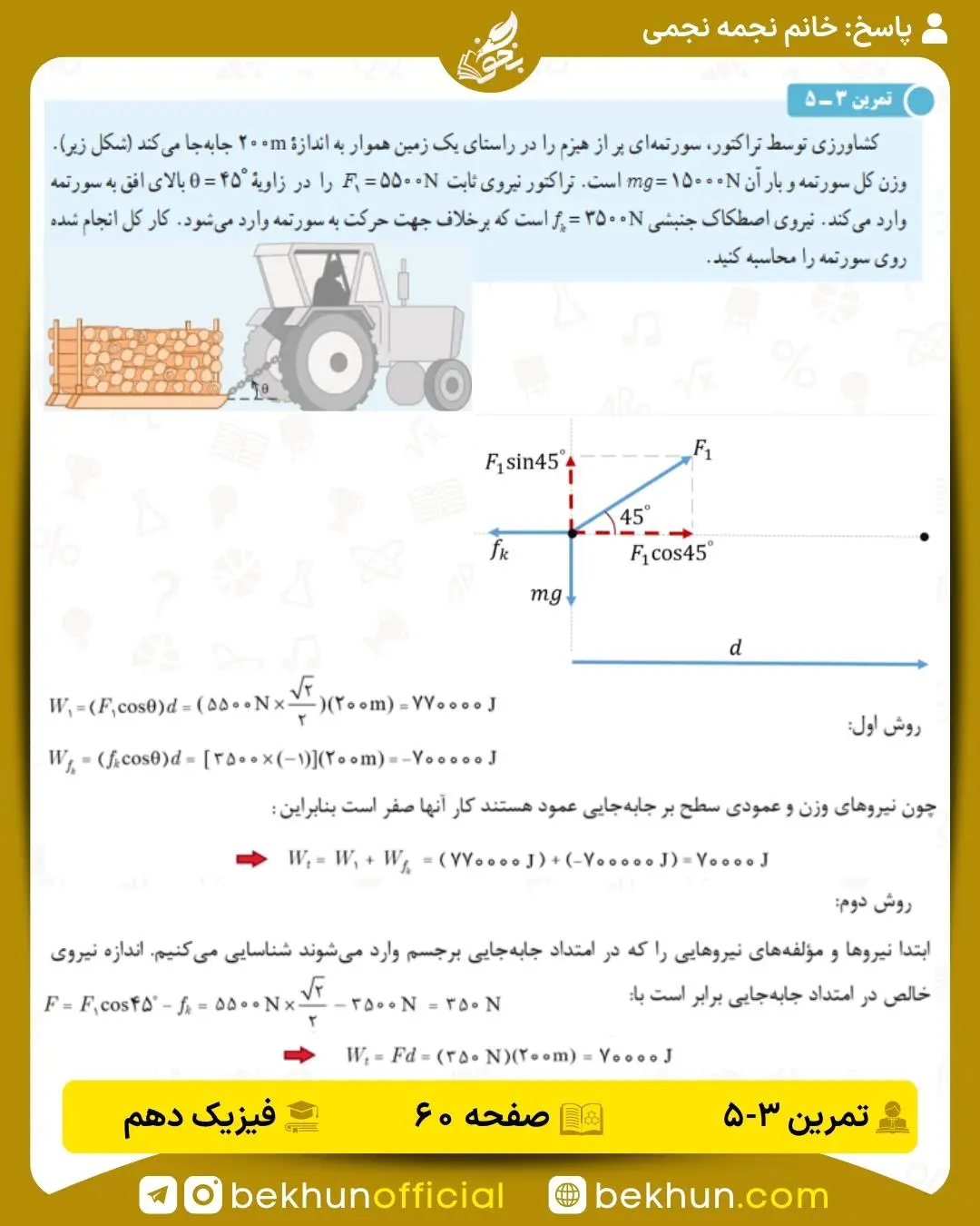 جواب تمرین 3-5 فیزیک دهم صفحه 60