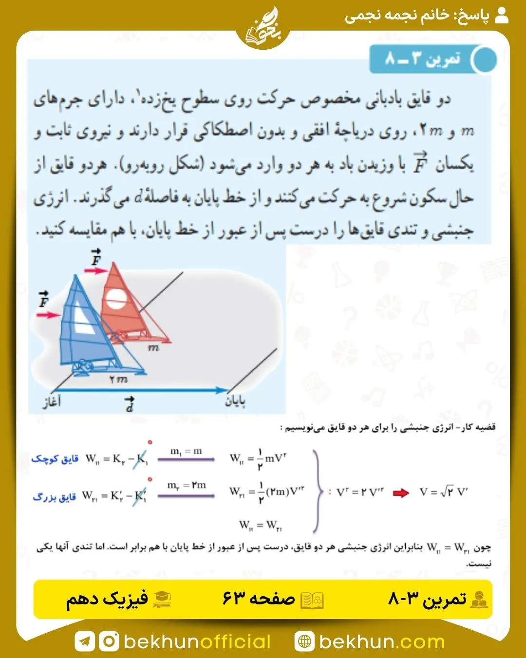 جواب تمرین 3-8 فیزیک دهم فصل سوم صفحه 63