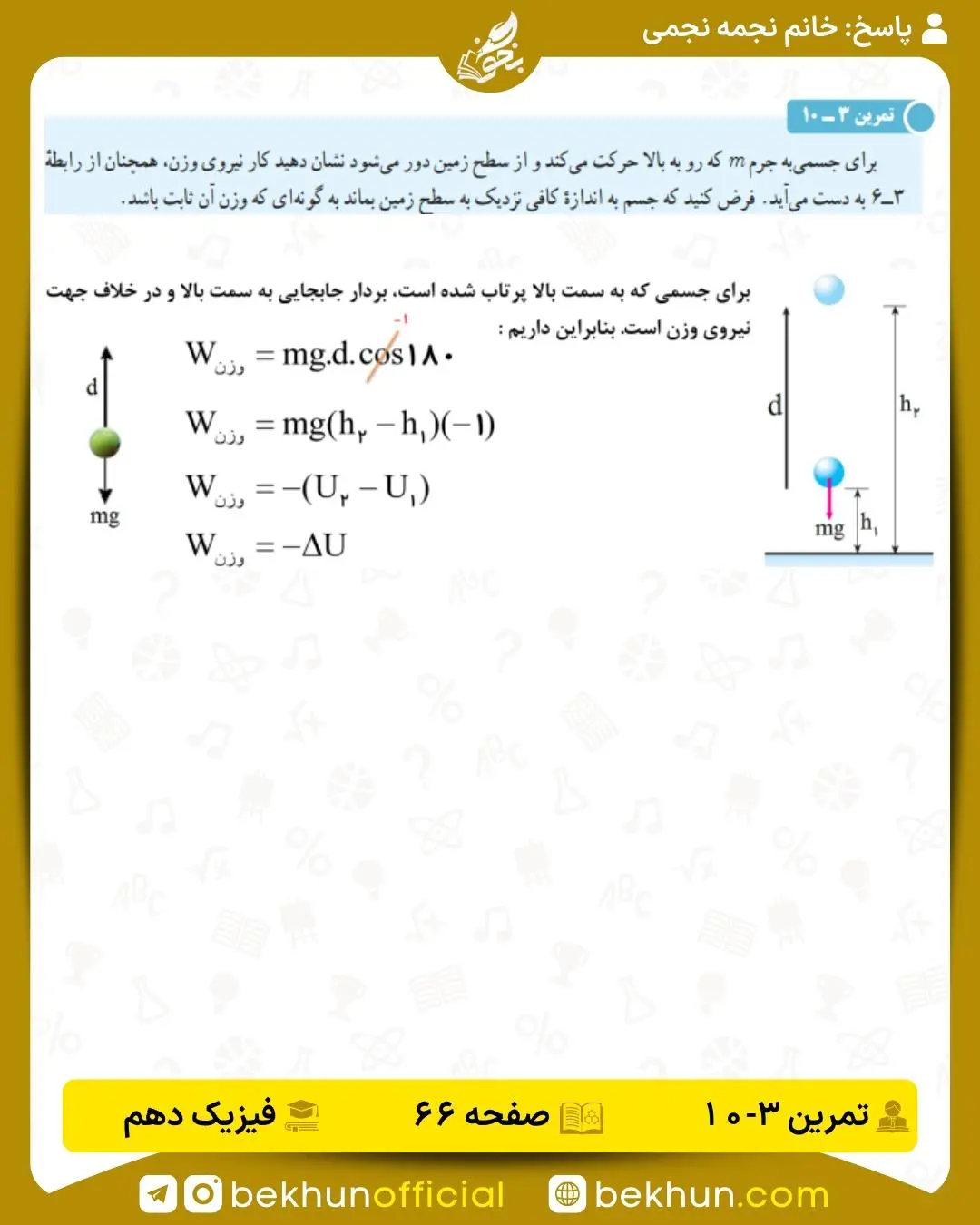 پاسخ تمرین 3-10 فیزیک دهم صفحه 66 فصل سوم