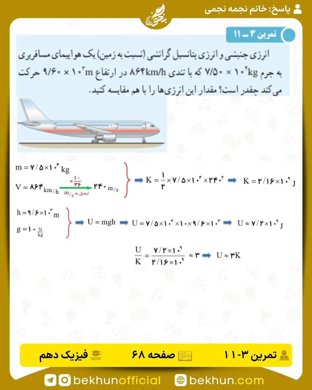 جواب تمرین 3_11 فیزیک دهم تجربی صفحه 68 فصل سوم