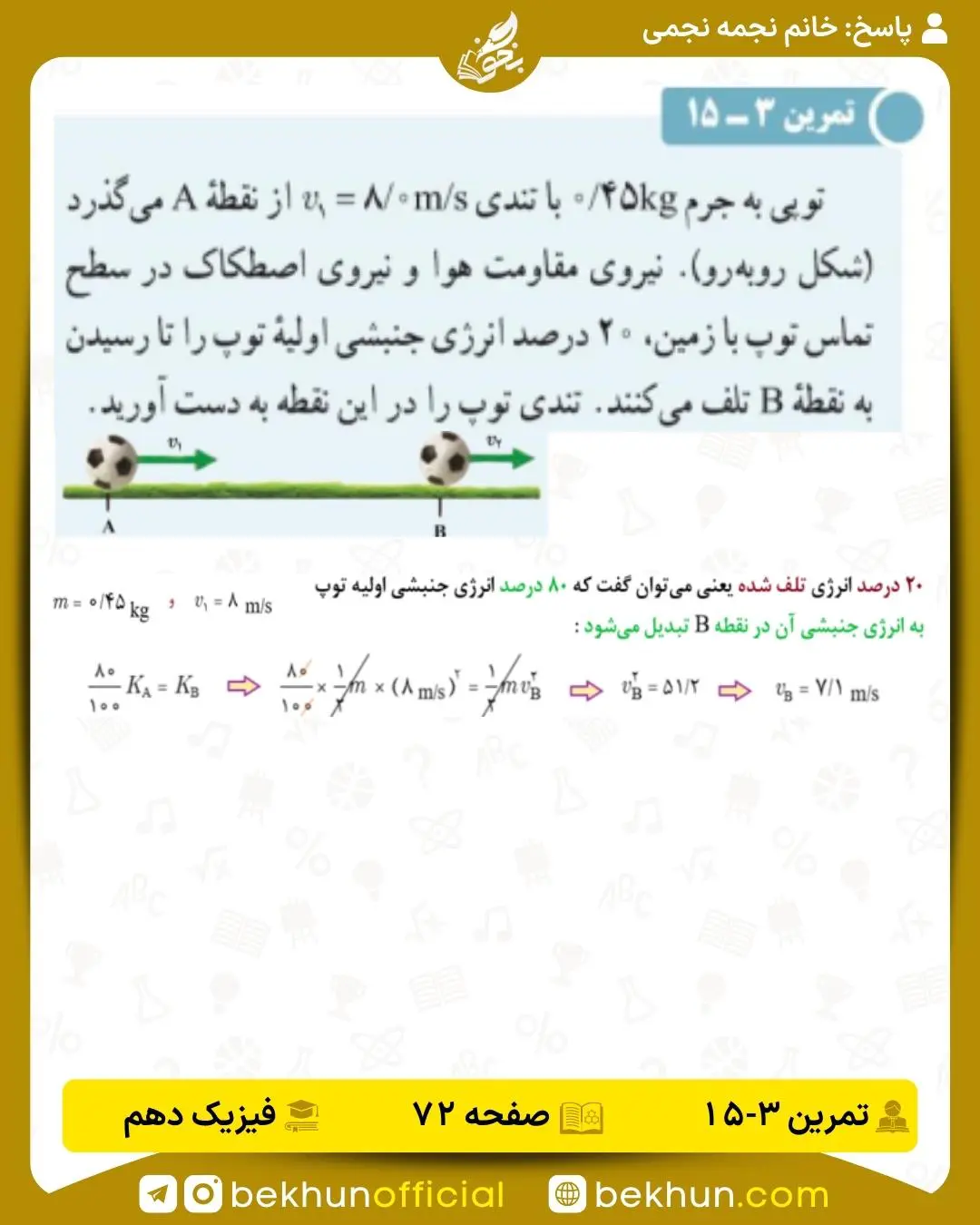جواب تمرین 3-15 فیزیک دهم صفحه 73 فصل 3