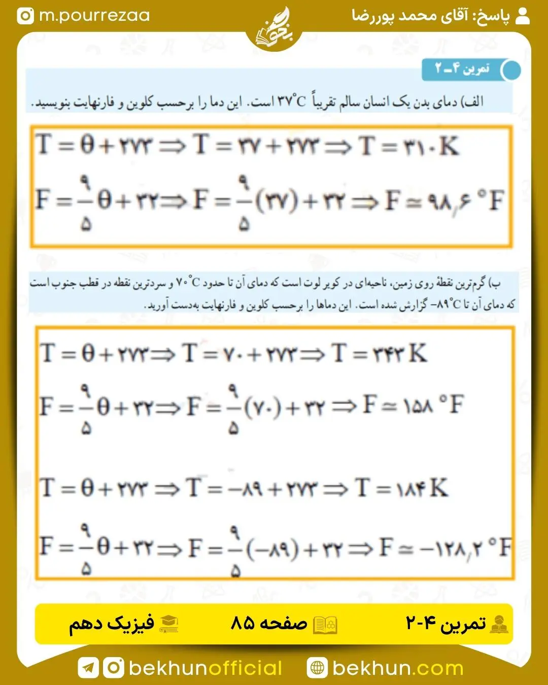 جواب تمرین 4-2 فیزیک دهم صفحه 85 فصل 4