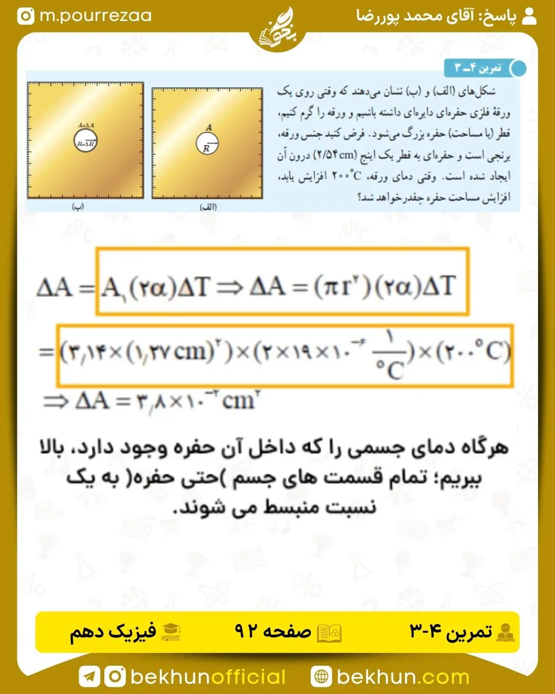 جواب تمرین 4-3 فیزیک دهم صفحه 92 فصل 4