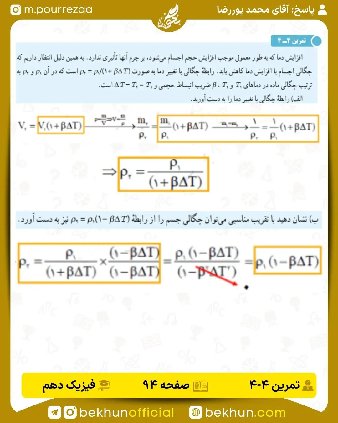 جواب تمرین 4-4 فیزیک دهم صفحه 94 فصل 4