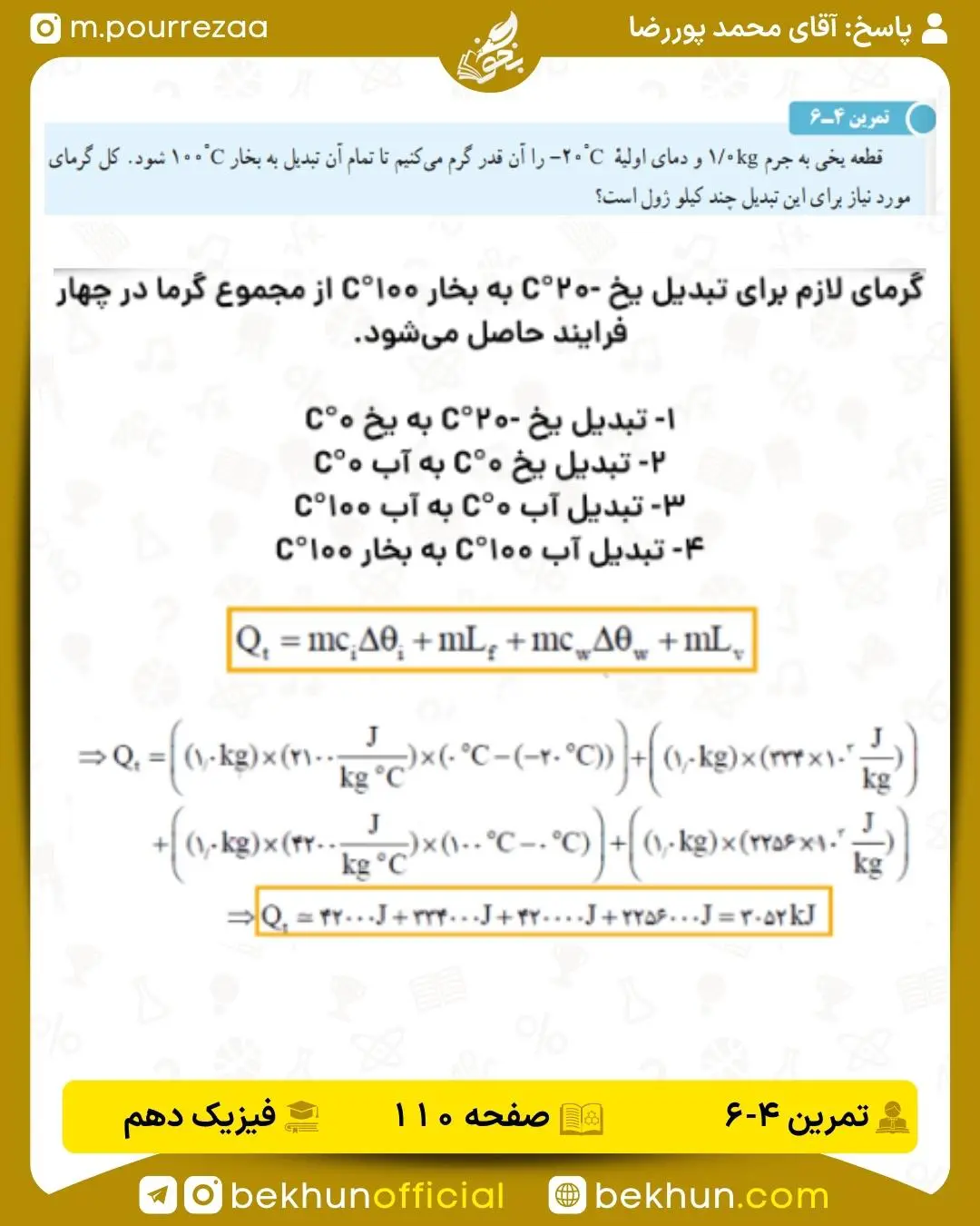 پاسخ تمرین 4-6 فصل 4 فیزیک دهم صفحه 101