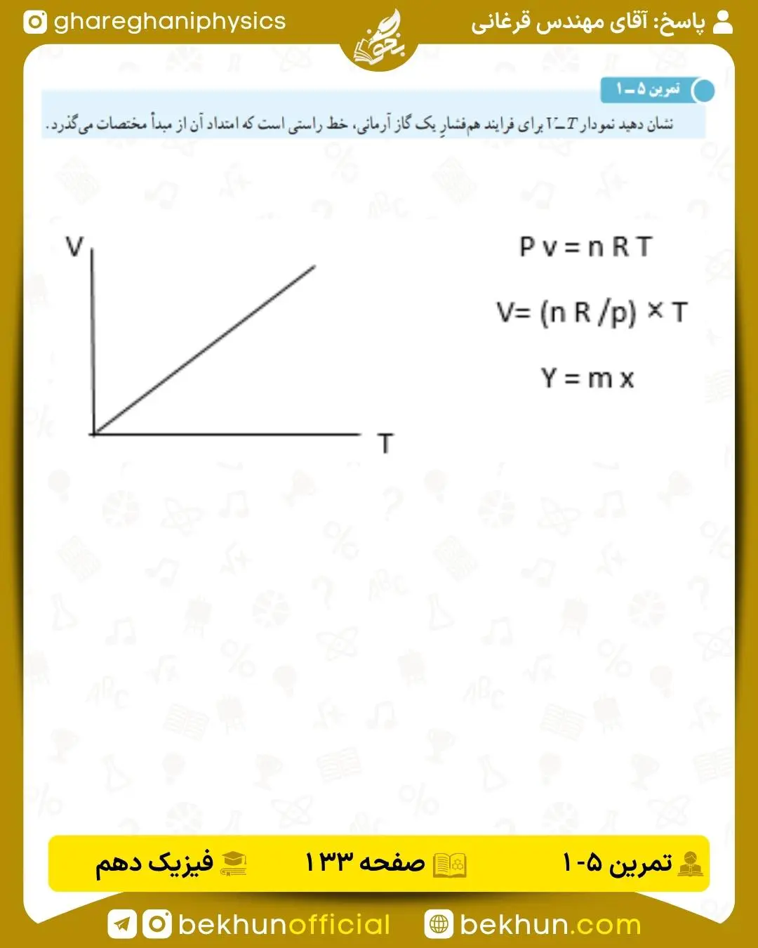 پاسخ تمرین 1 فصل پنجم فیزیک دهم