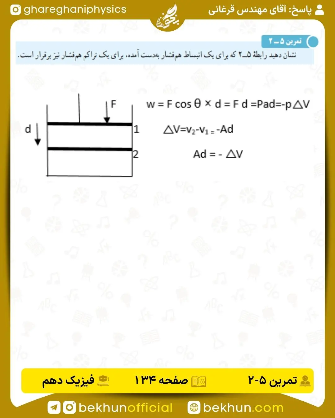 جواب تمرین 5-2 فیزک دهم ریاضی 1401