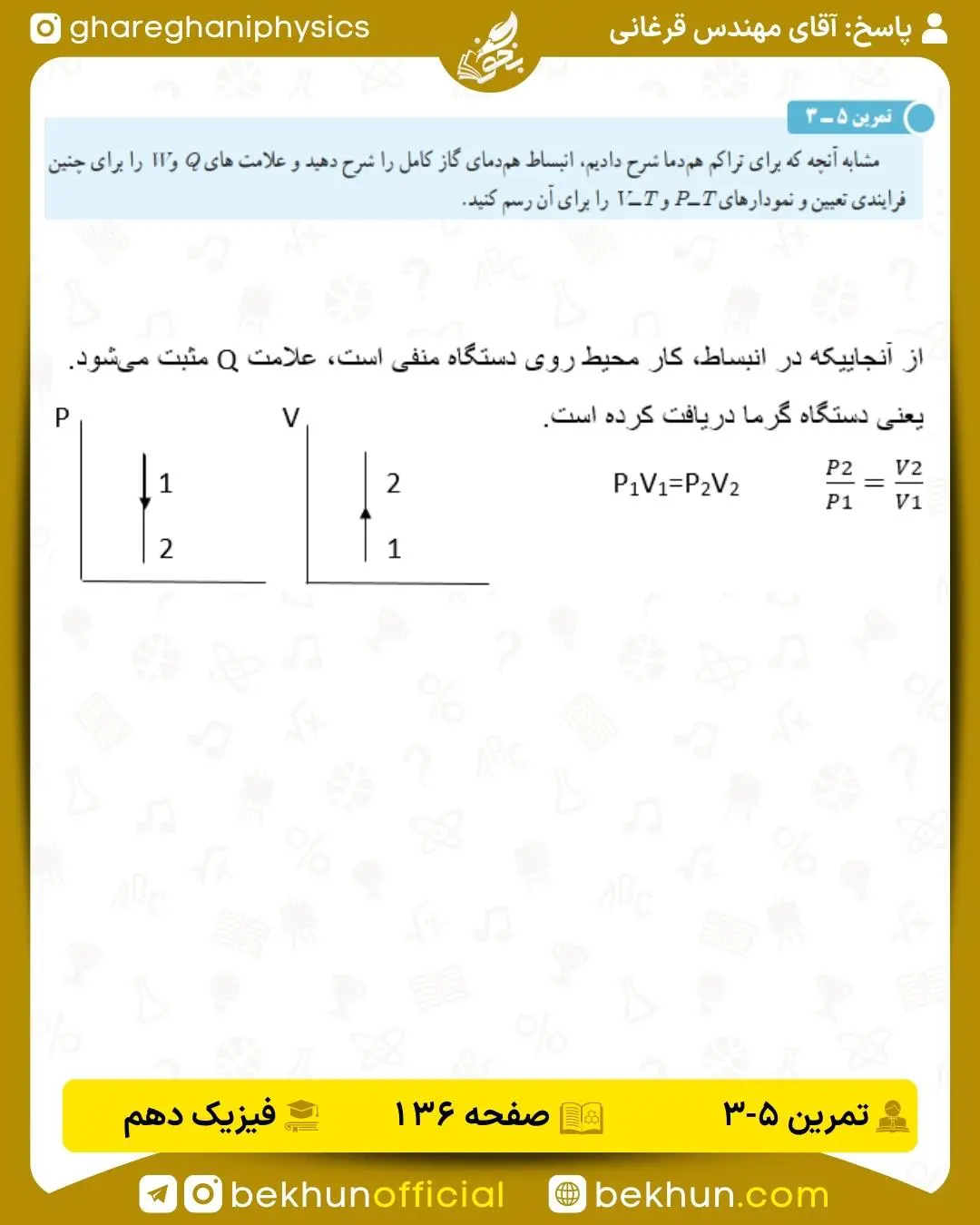 حل تمرین سوم فیزیک دهم فصل 