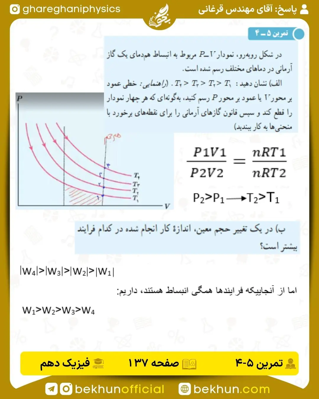 پاسخ تمرین چهارم فصل 5 فیزیک دهم