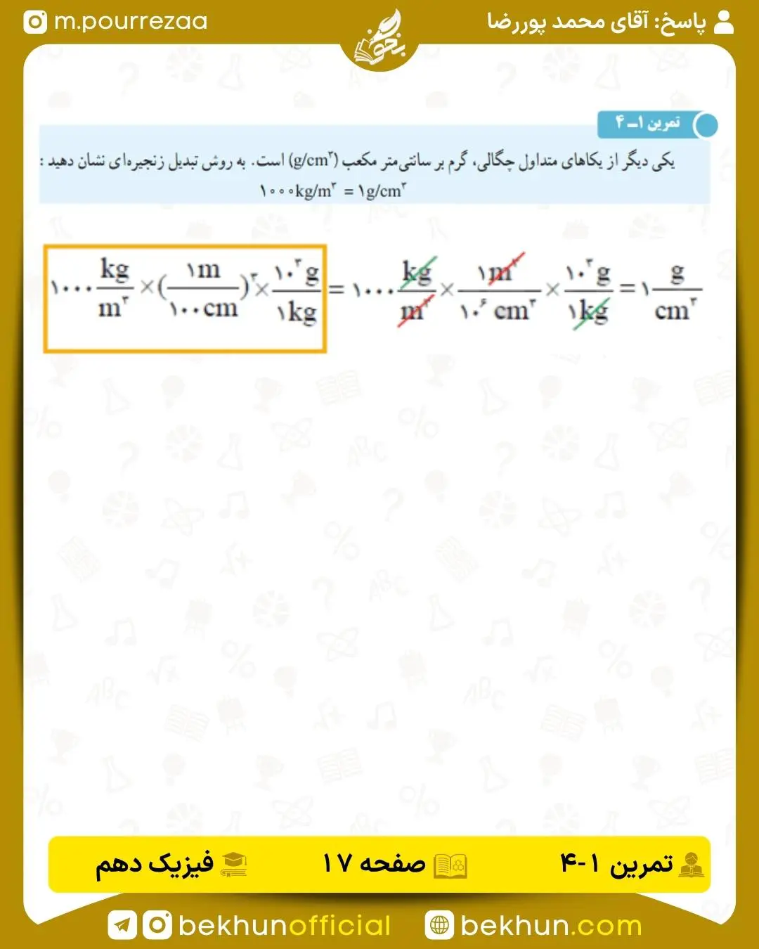 جواب تمرین 4 فیزیک دهم صفحه 17