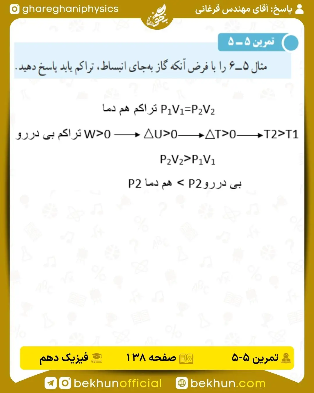 پاسخ تمرین پنجم فصل 5 فیزیک دهم