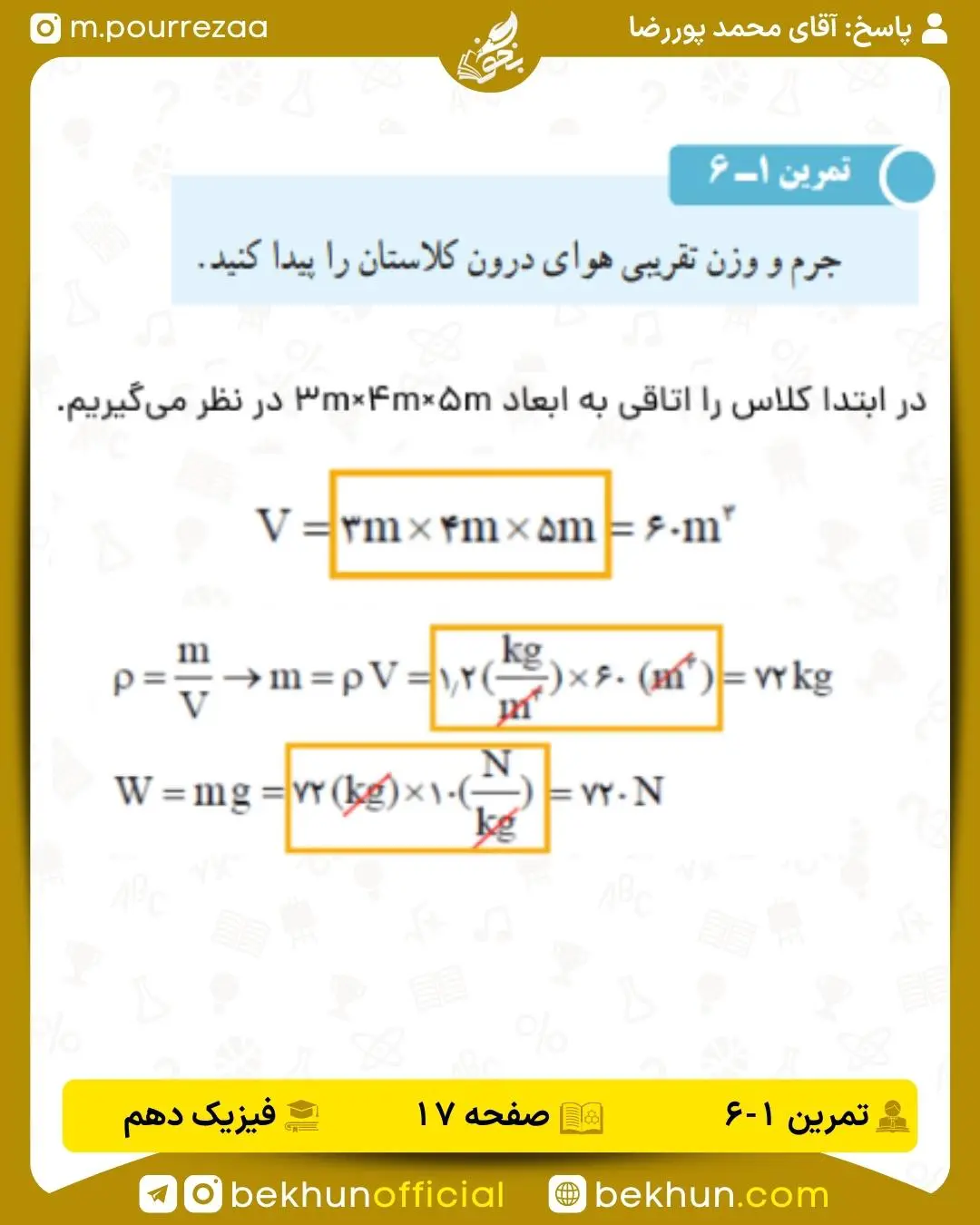 جواب تمرین 1-6 فیزیک دهم صفحه 17