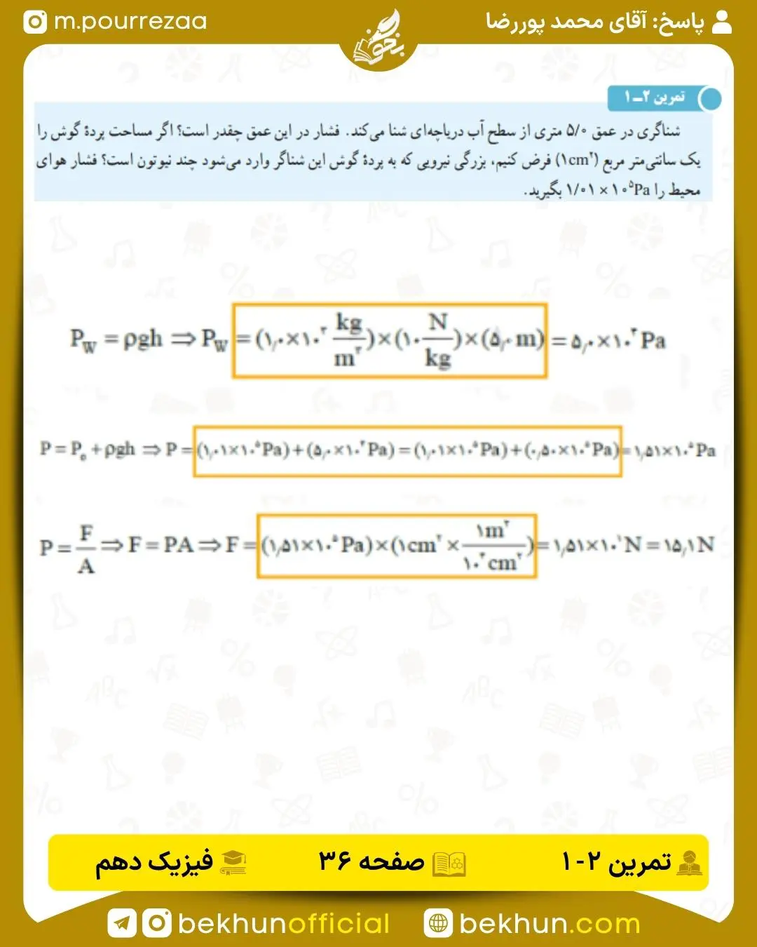 جواب تمرین 1 فیزیک دهم صفحه 36