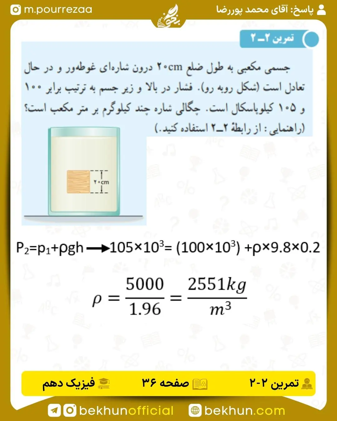 جواب تمرین 2 فیزیک دهم فصل دو صفحه 36