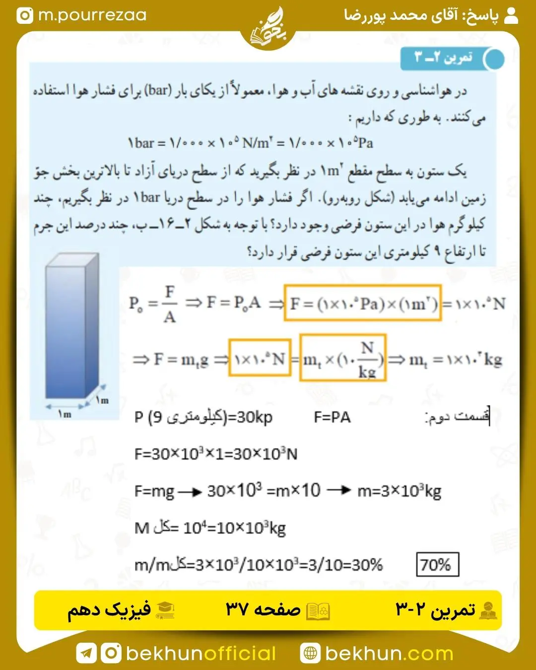 جواب تمرین 2 فیزیک دهم فصل دو صفحه 36