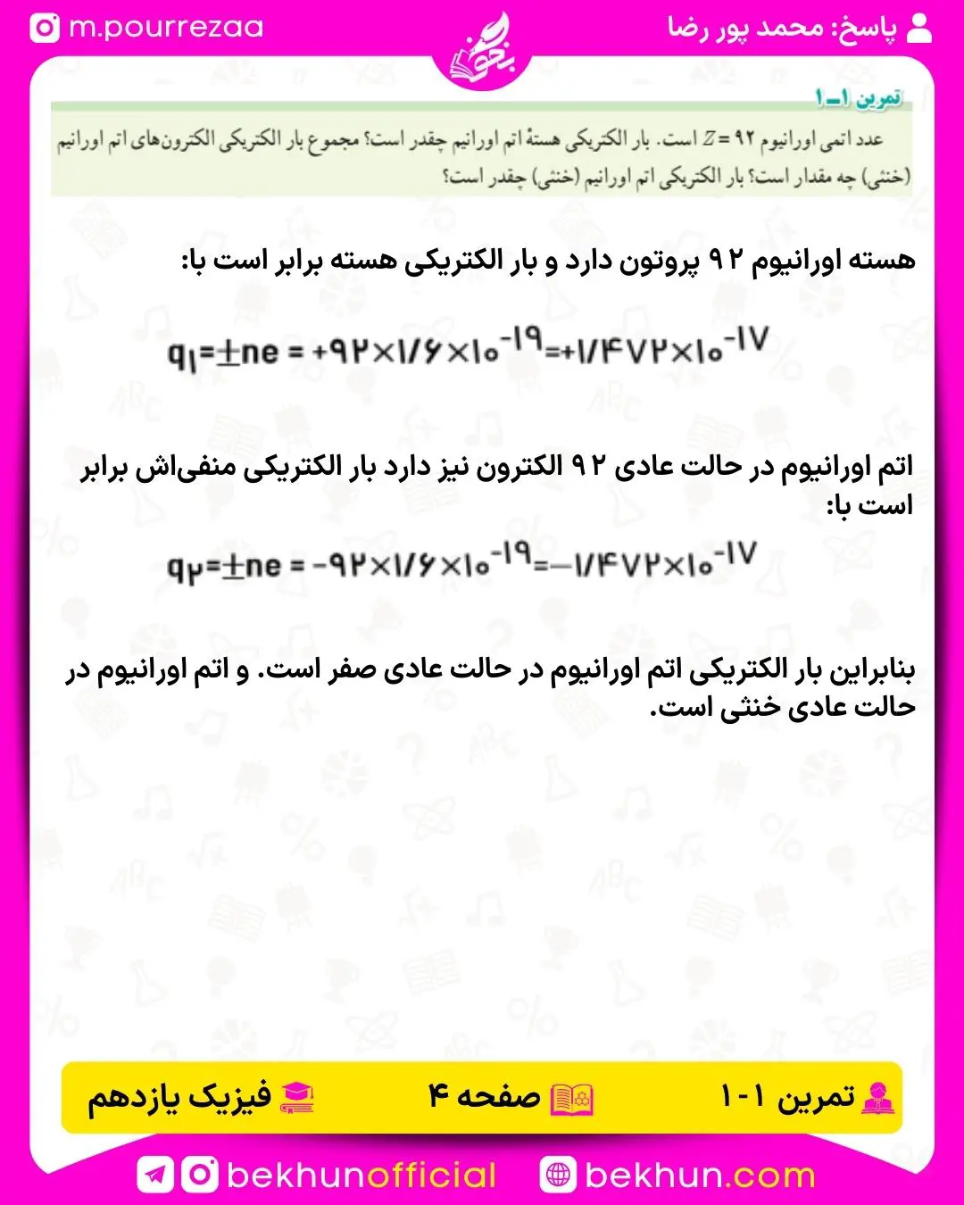جواب تمرینهای فیزیک یازدهم 35 حل تمرین صفحه 4 فیزیک یازدهم تجربی و ریاضی فصل اول