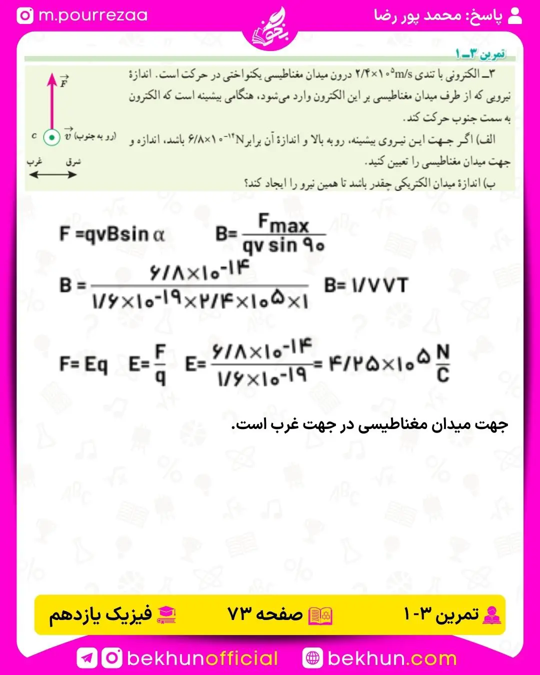 جواب تمرین 3-1 فیزیک یازدهم 