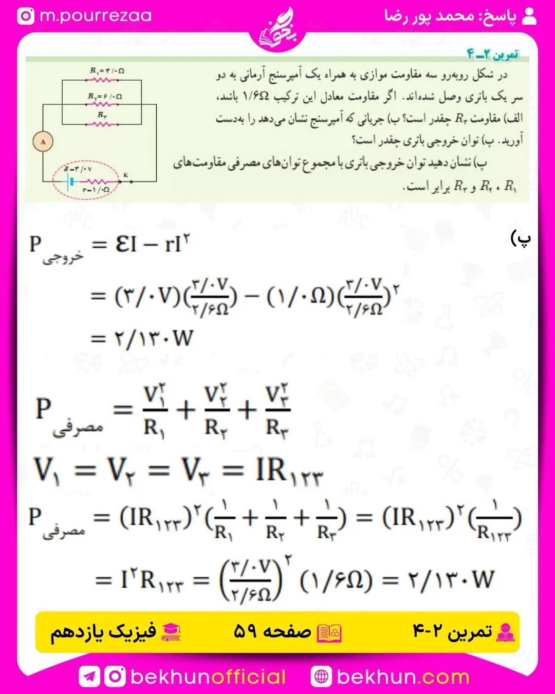 تمرین چهارم فصل 2 فیزیک 2