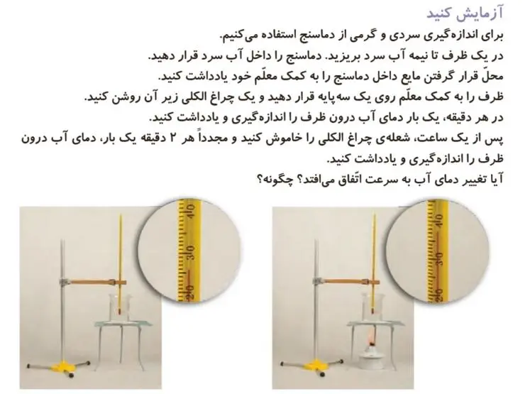 آزمایش کنید صفحه 25 علوم دوم ابتدایی