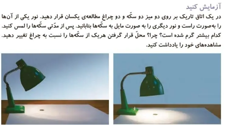 آزمایش کنید صفحه 31 علوم دوم ابتدایی 1
