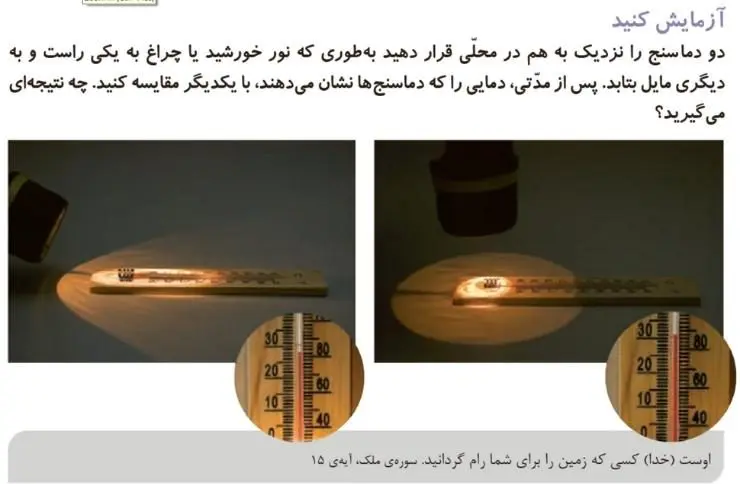 آزمایش کنید صفحه 31 علوم دوم ابتدایی2