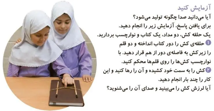 آزمایش کنید صفحه 42 علوم دوم ابتدایی