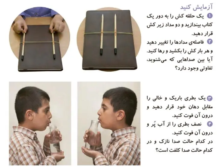 آزمایش کنید صفحه 43 علوم دوم ابتدایی
