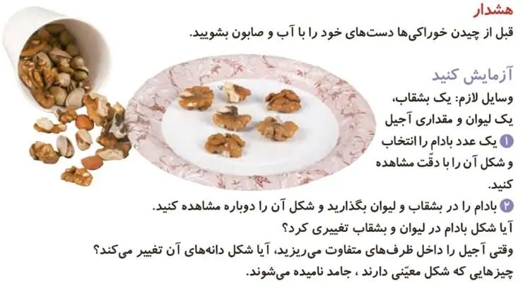 آزمایش کنید صفحه 86 علوم دوم ابتدایی