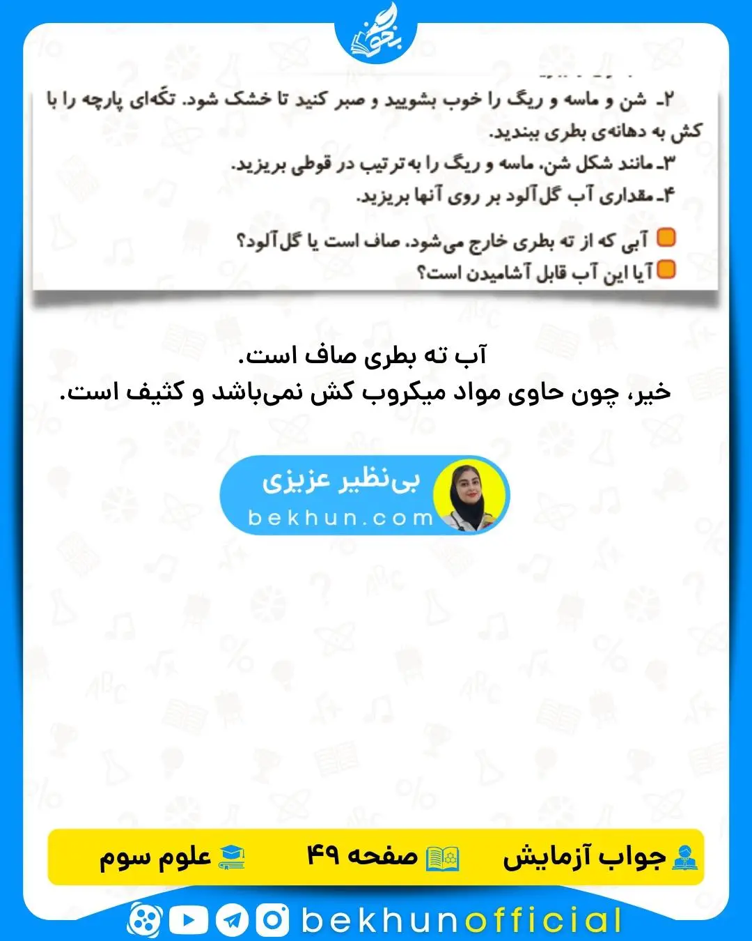 علوم سوم ابتدایی صفحه 49 با جواب