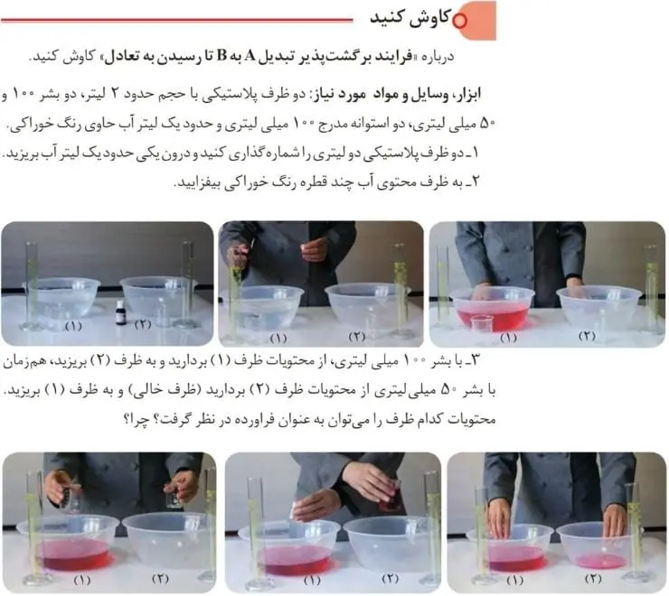پاسخ کاوش کنید صفحه 20 شیمی دوازدهم قسمت اول