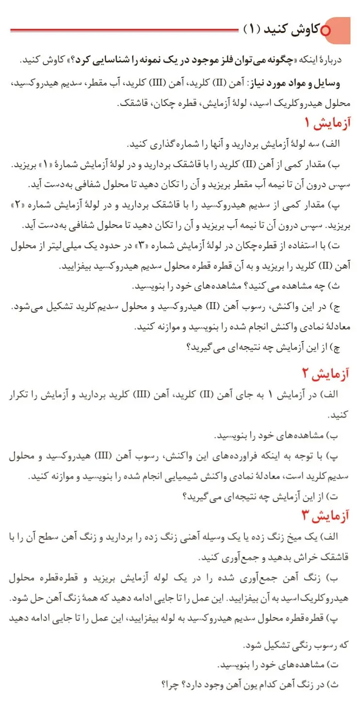 کاوش کنید شیمی یازدهم صفحه ۱۹