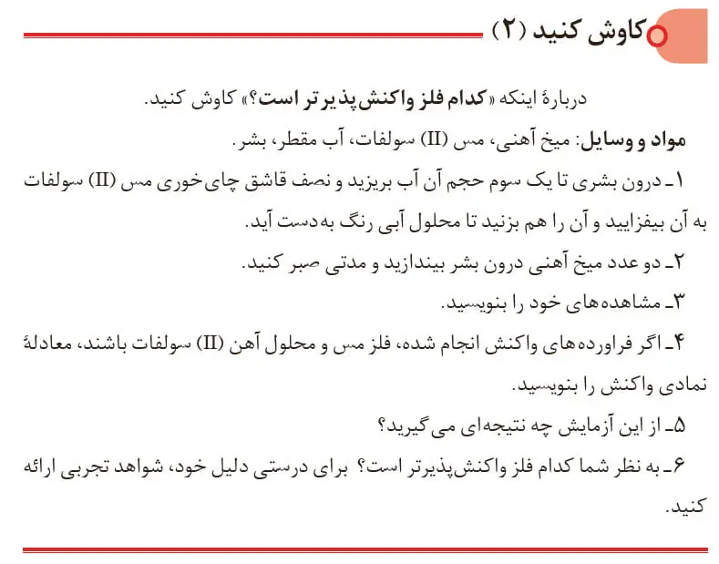 جواب کاوش کنید شیمی یازدهم صفحه 20