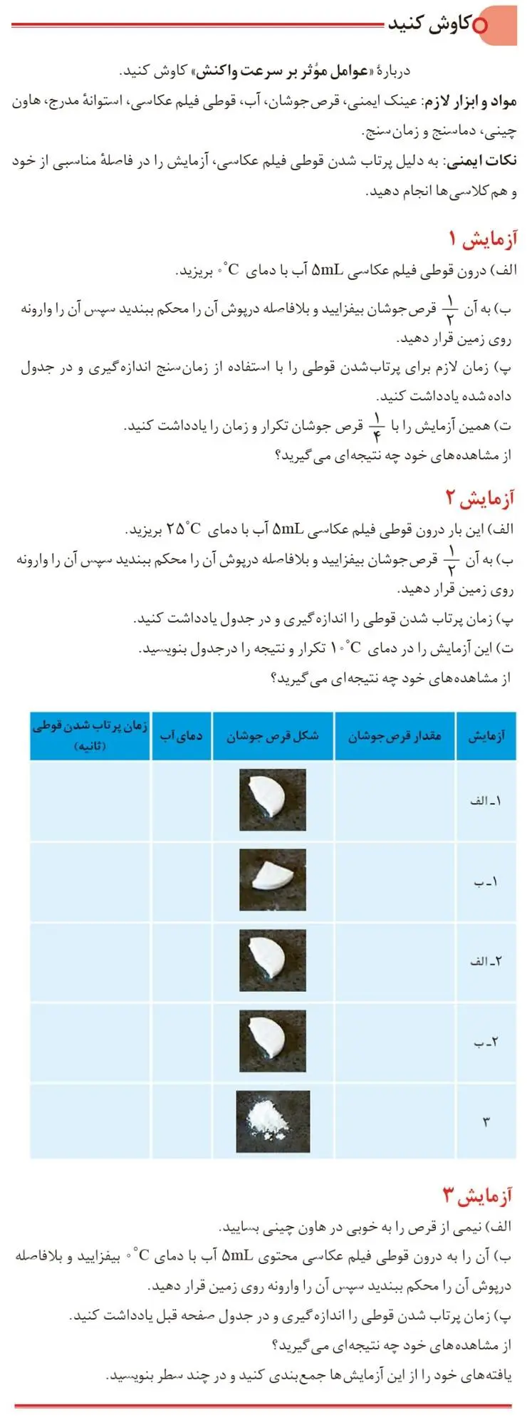 پاسخ کاوش کنید صفحه ۷۸ شیمی یازدهم