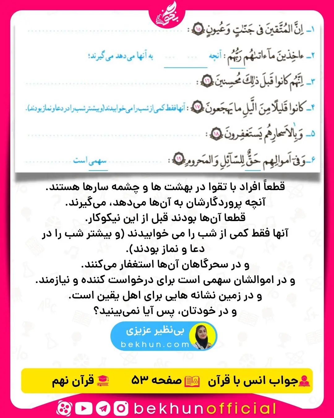جواب صفحه 53 قرآن نهم