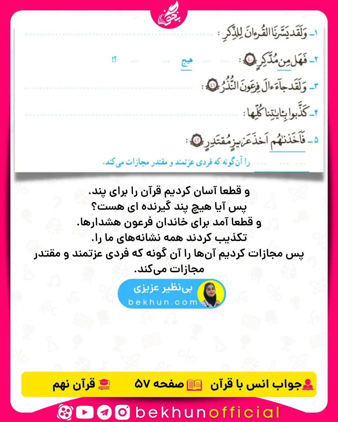 جواب صفحه 57 قرآن نهم