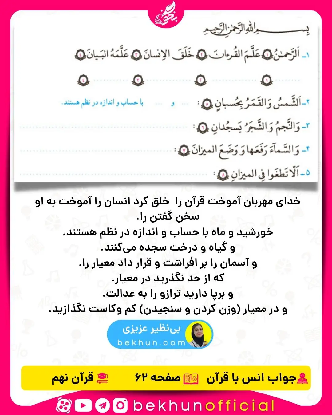 جواب صفحه 62 قران نهم