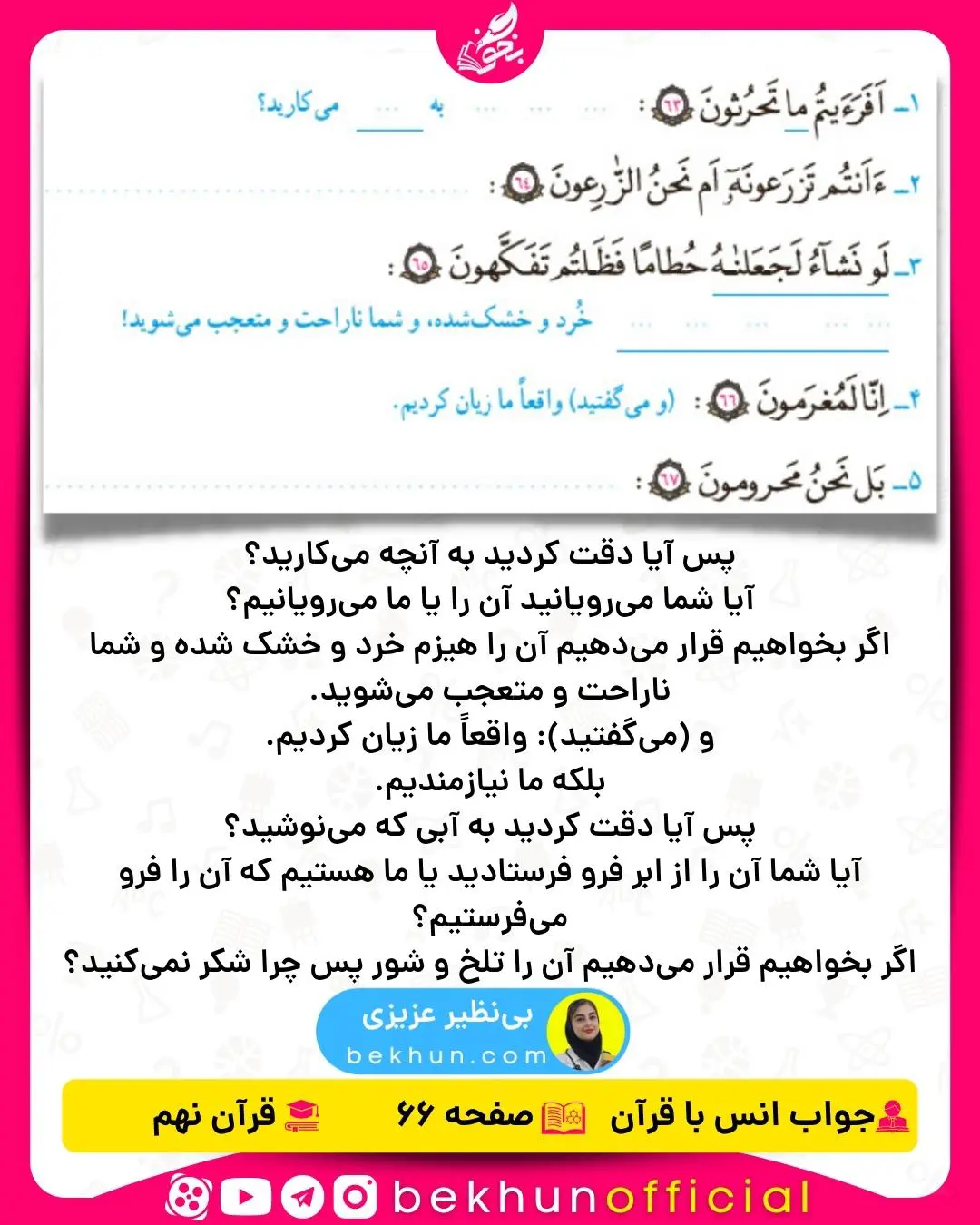 جواب قرآن نهم صفحه 66 