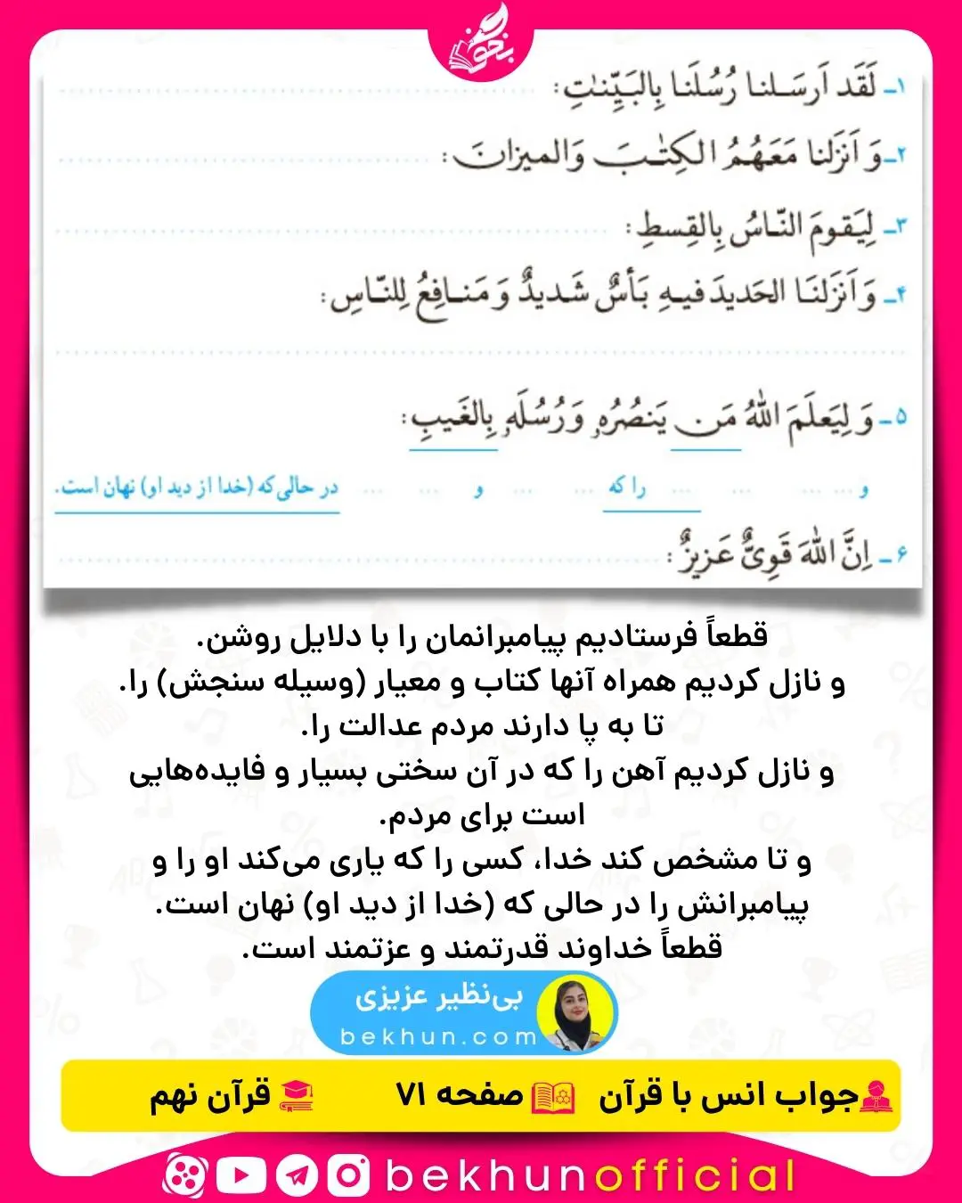 جواب صفحه 71 قرآن نهم