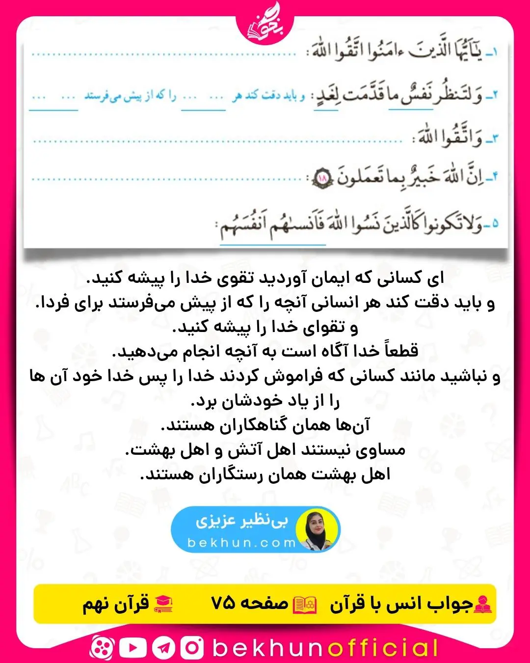 جواب صفحه 75 قرآن نهم