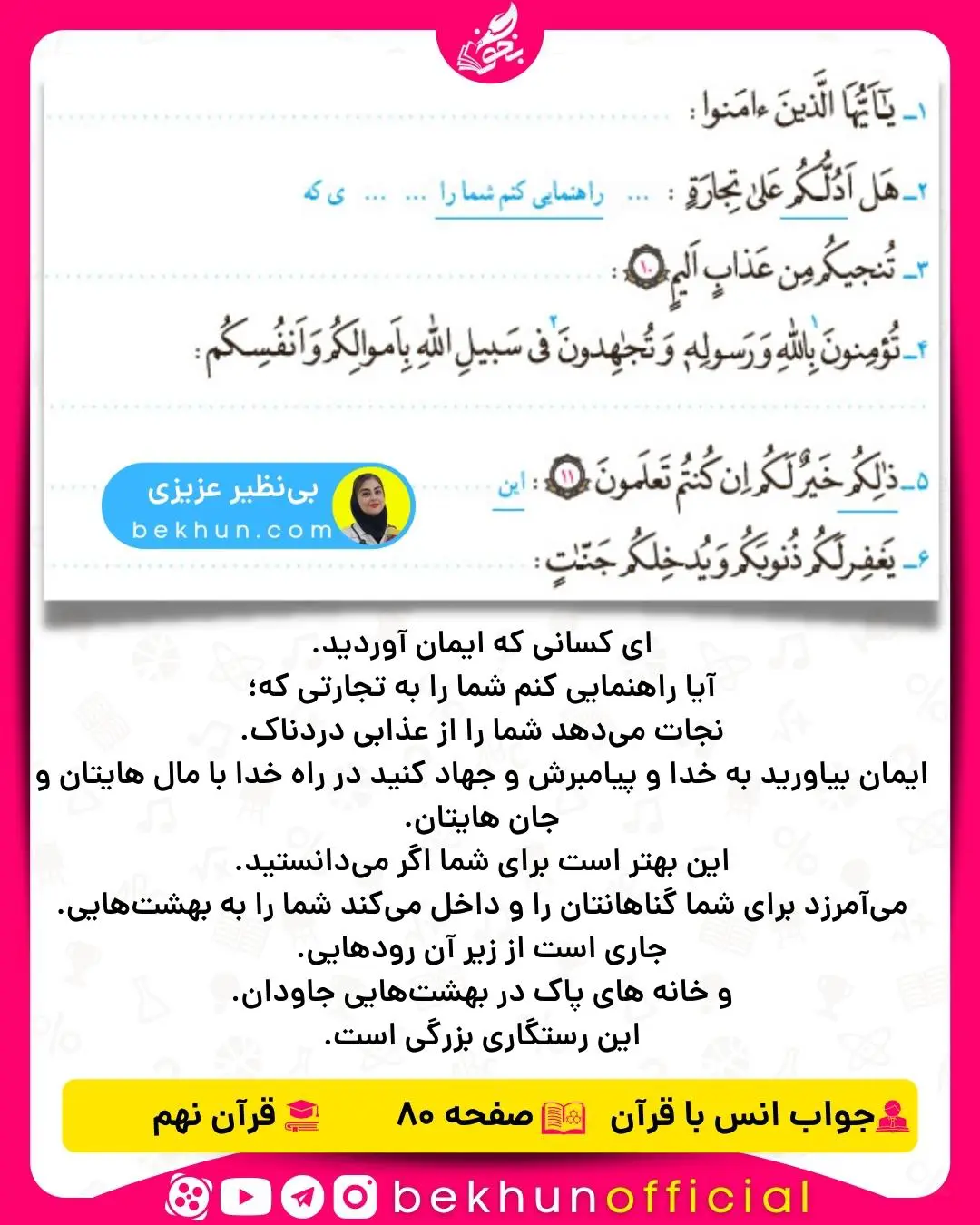 جواب صفحه 80 قرآن نهم