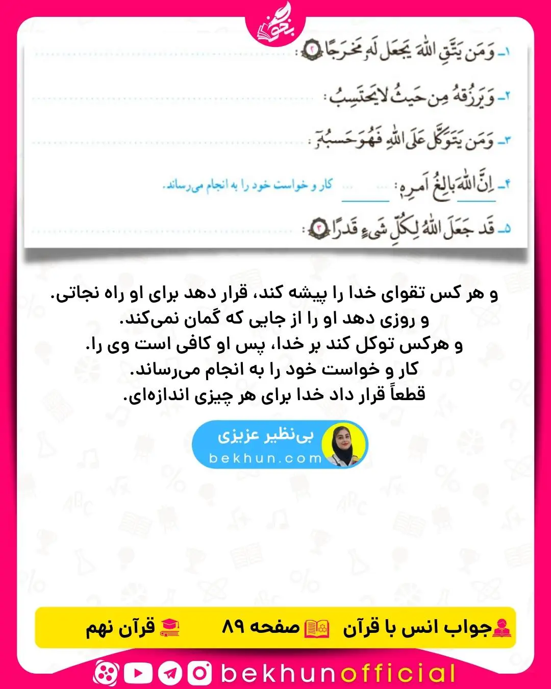 جواب صفحه 89 قرآن نهم
