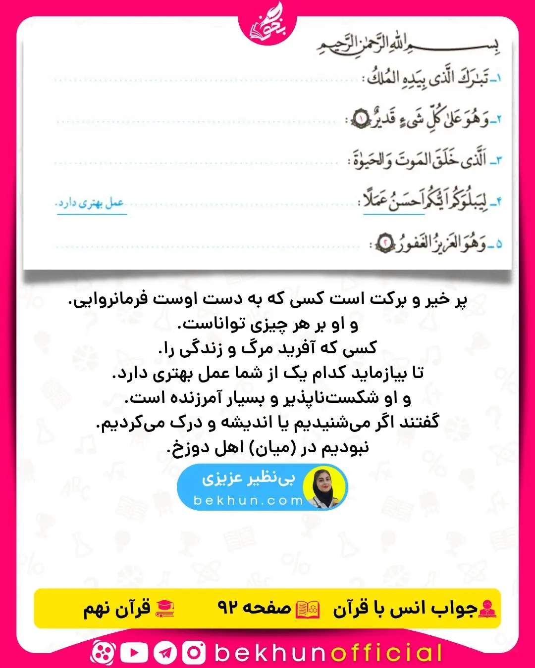 جواب صفحه 92 قرآن نهم