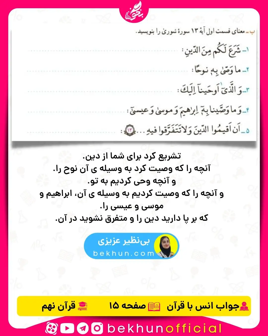 جواب صفحه 15 قرآن نهم