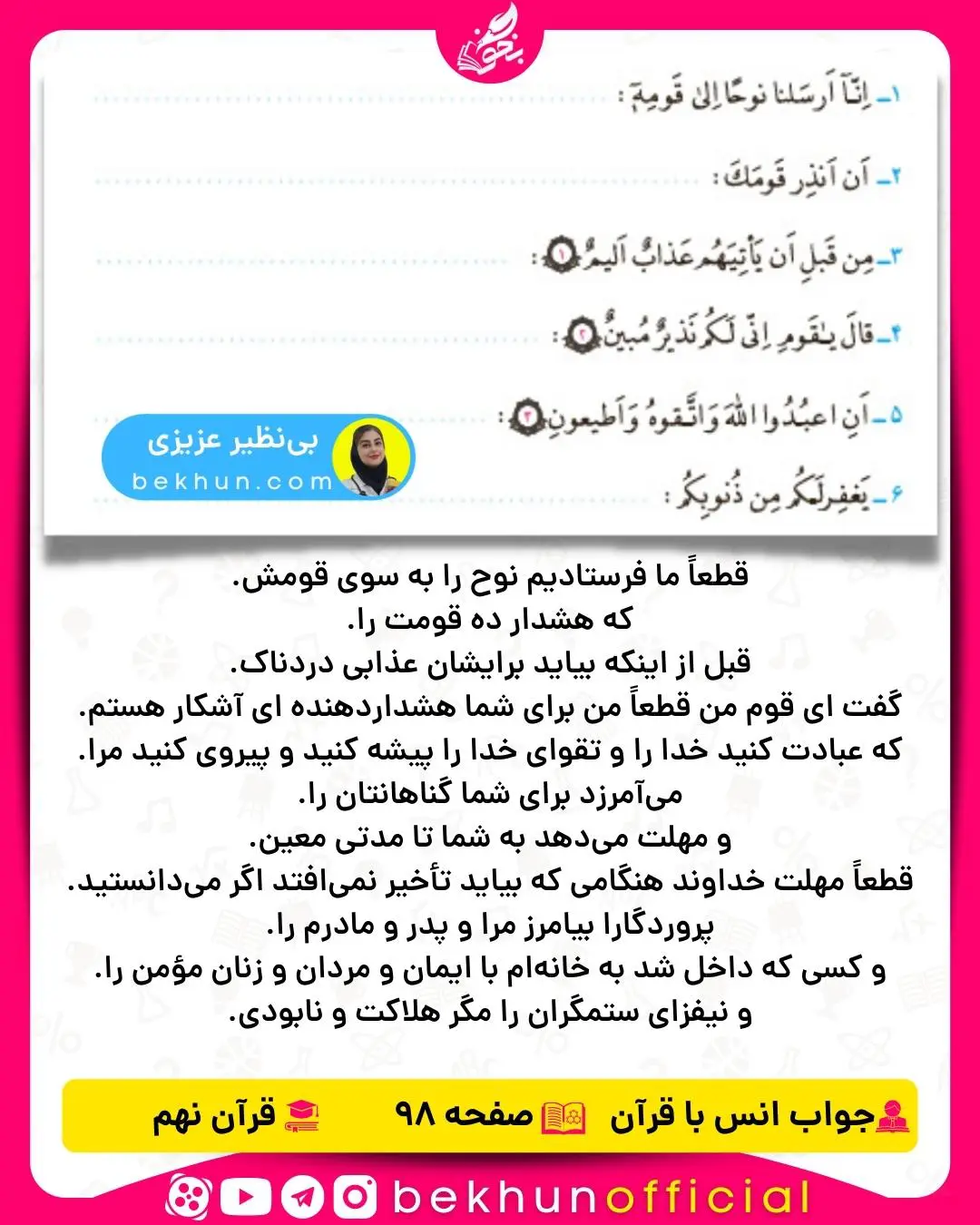 جواب صفحه 98 قرآن نهم