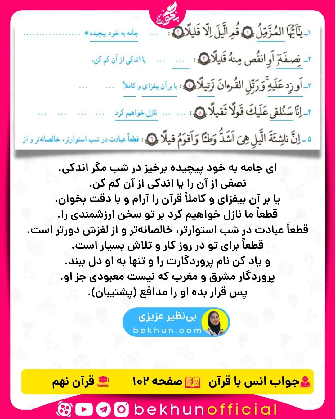 جواب صفحه 102 قرآن نهم