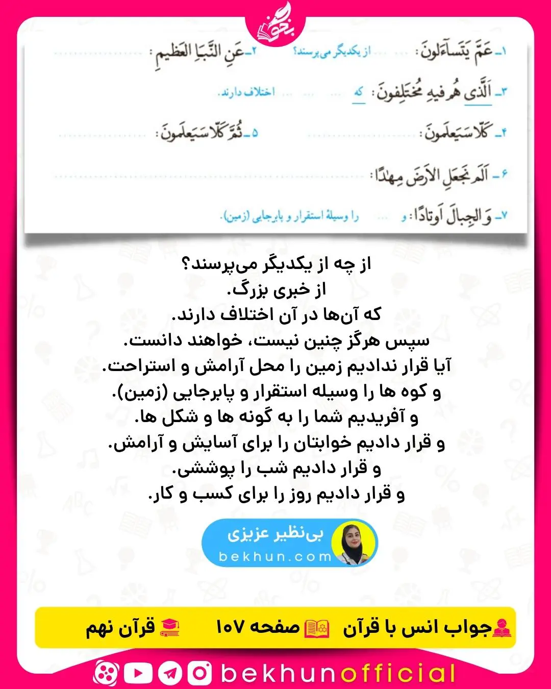 جواب صفحه 107 قرآن نهم