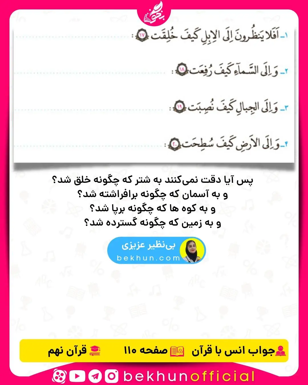 جواب صفحه 110 قرآن نهم