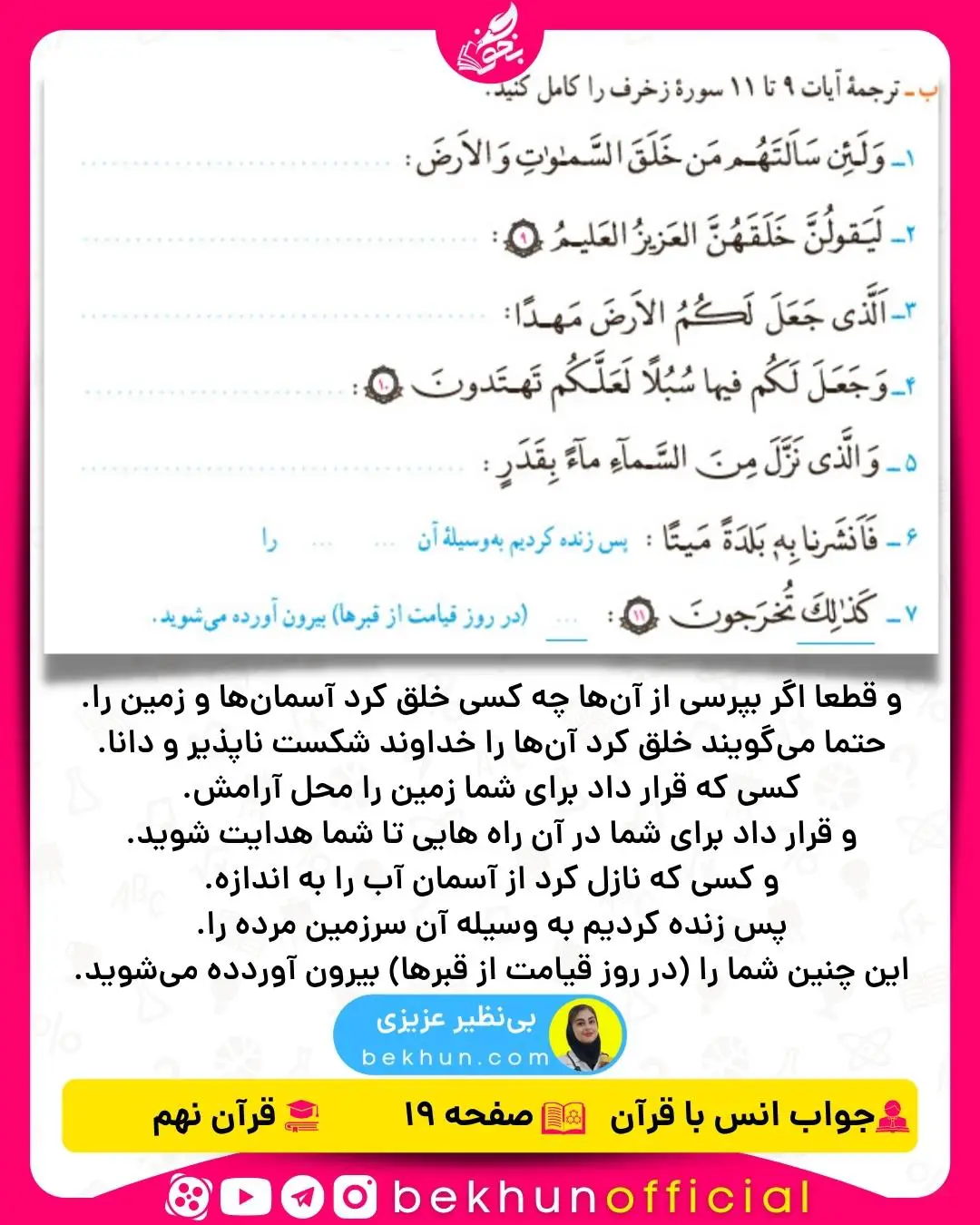 جواب صفحه 19 قران نهم