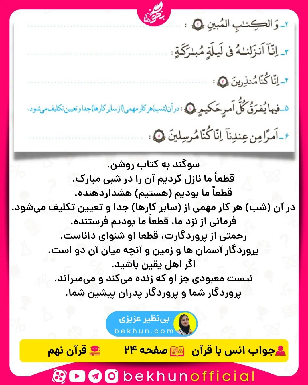 جواب صفحه 24 قران نهم